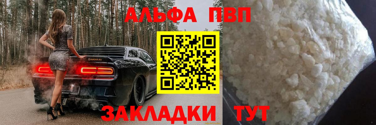 A-PVP крисы CK Псков