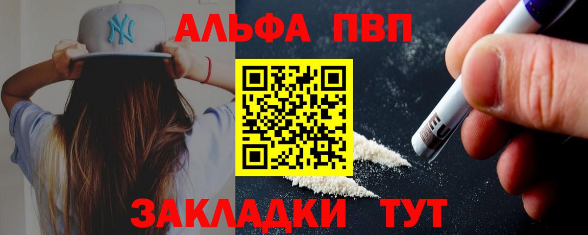 Псков  A-PVP кристаллы  Вход с VPN 
