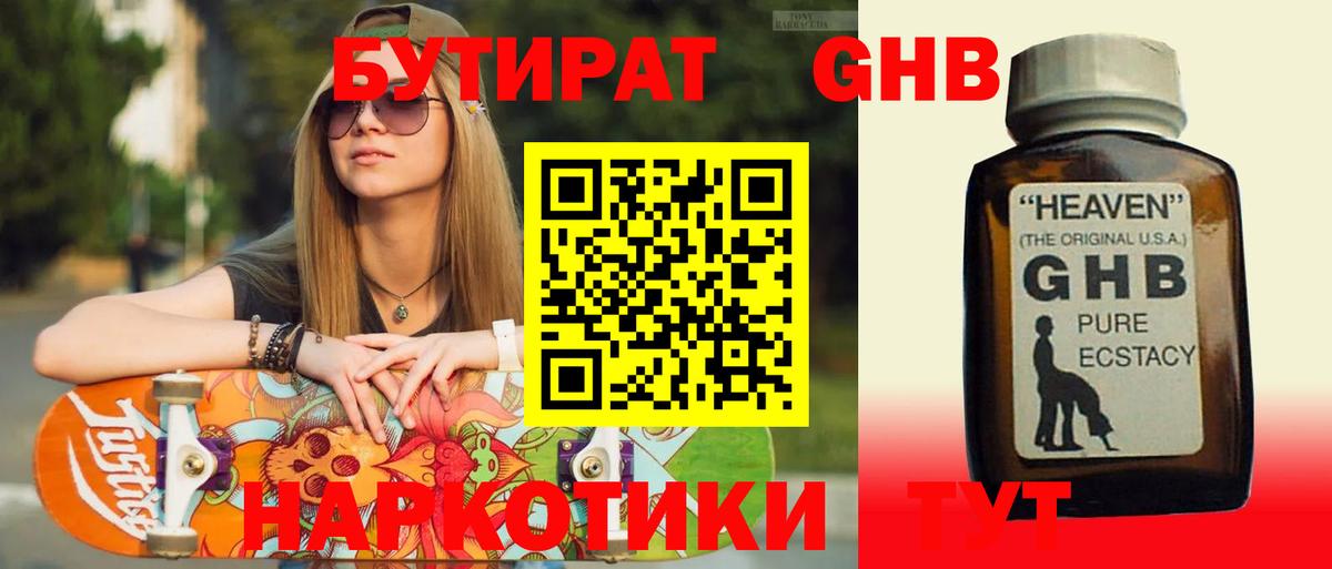 Бутират оксибутират Псков