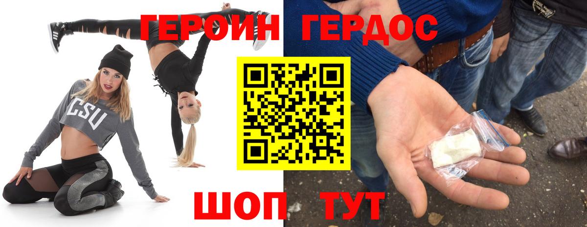 Героин  Вход с VPN  Псков  Героин хмурый 
