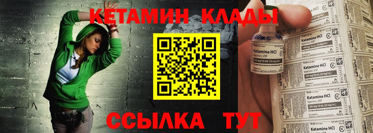 Псков  КЕТАМИН VHQ  Вход с VPN 