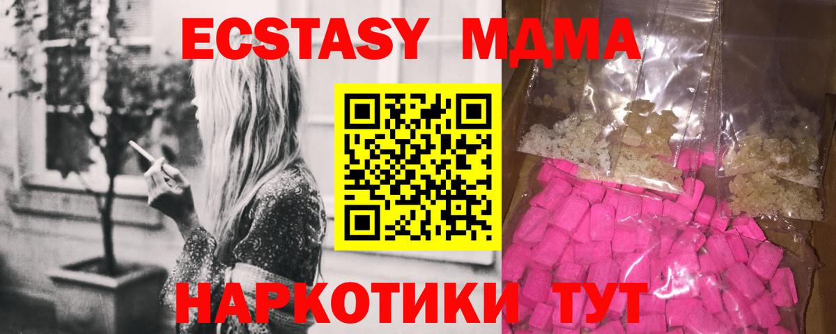 МДМА кристаллы Псков