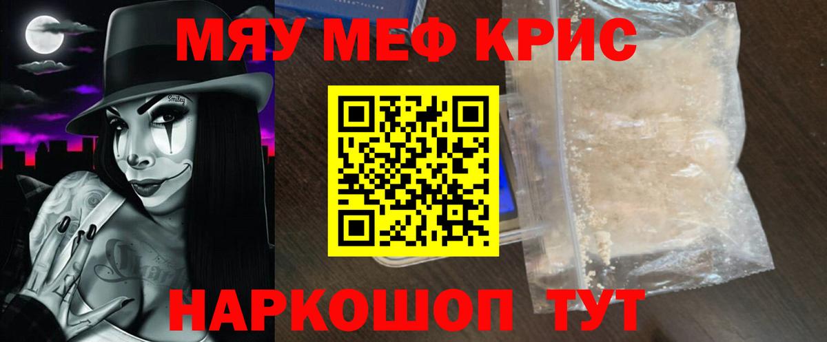 Мефедрон кристаллы Псков