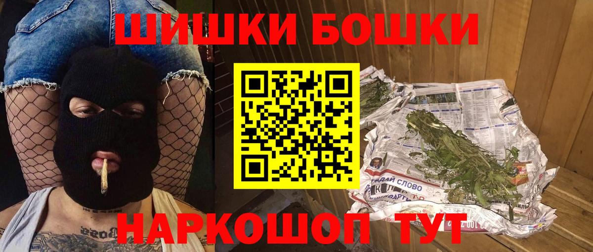 Бошки Шишки сатива Псков